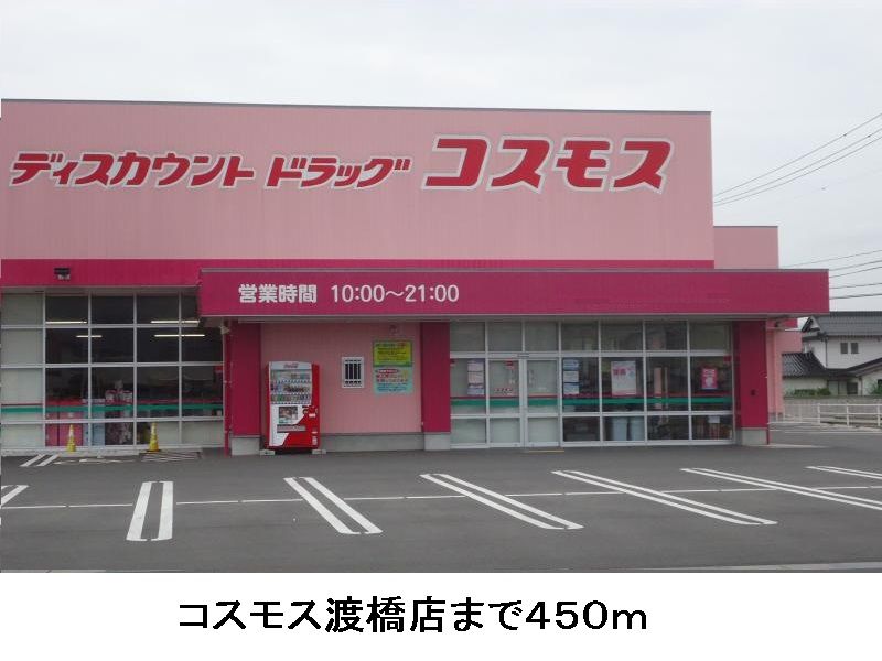近くのドラッグストアまで450m（徒歩6分）