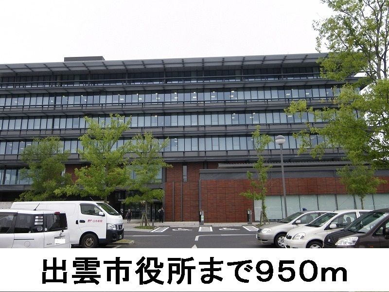 近くの役所まで950m（徒歩12分）