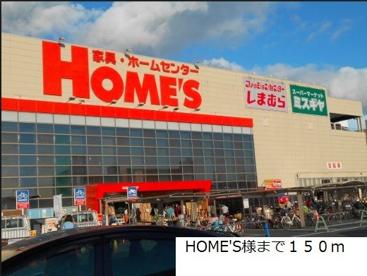 近くのＨＯＭＥＳ　南津守店　様まで150m（徒歩2分）