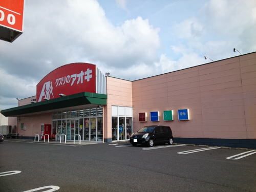 近くのクスリのアオキ 月見店まで400m（徒歩5分）