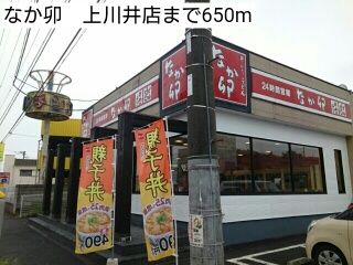 近くの飲食店まで650m（徒歩9分）