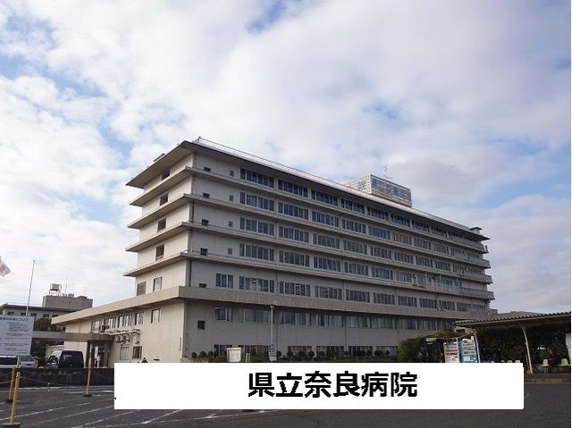 近くの県立奈良病院様まで1,200m（徒歩15分）