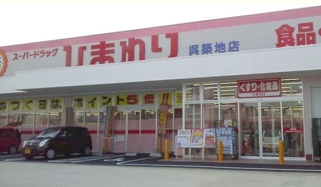 近くのひまわり築地店まで2,300m(徒歩29分)