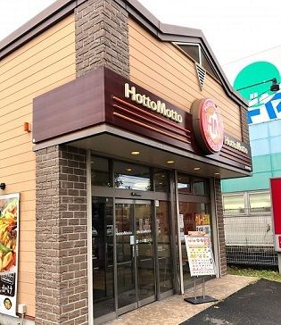 近くのほっともっと緑区神の倉店まで600m(徒歩8分)