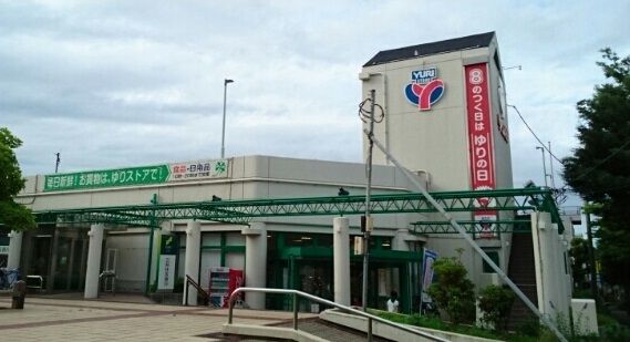 近くのゆりストア 星が丘店まで880m(徒歩11分)