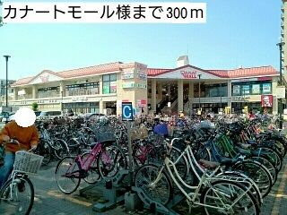 近くのスーパーまで300m（徒歩4分）