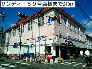 近くのスーパーまで240m（徒歩3分）