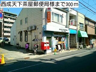 近くの郵便局まで300m（徒歩4分）