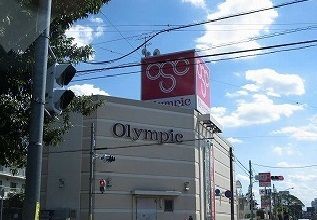 近くのオリンピック小金井店まで900m（徒歩12分）