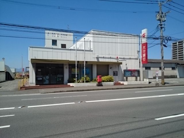 近くの大分銀行まで1,200m（徒歩15分）