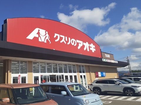 近くのクスリのアオキ立山店まで2,400m（徒歩30分）