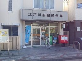 近くの江戸川船堀郵便局まで700m(徒歩9分)
