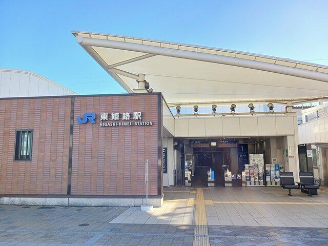 近くの東姫路駅まで800m（徒歩10分）