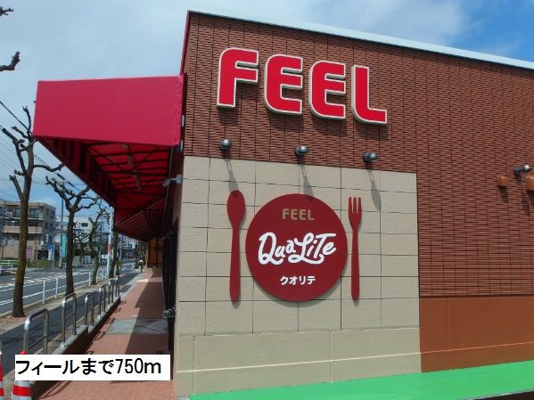 近くのフィールまで750m(徒歩10分)