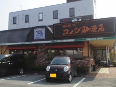 近くのコメダ珈琲上尾上店まで670m（徒歩9分）