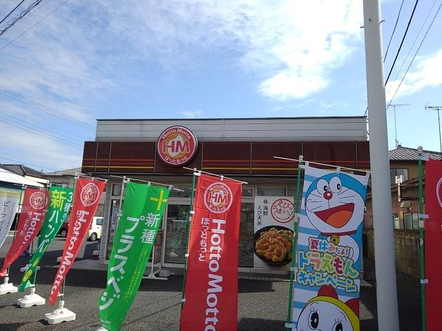 近くのほっともっと下中山店まで120m（徒歩2分）
