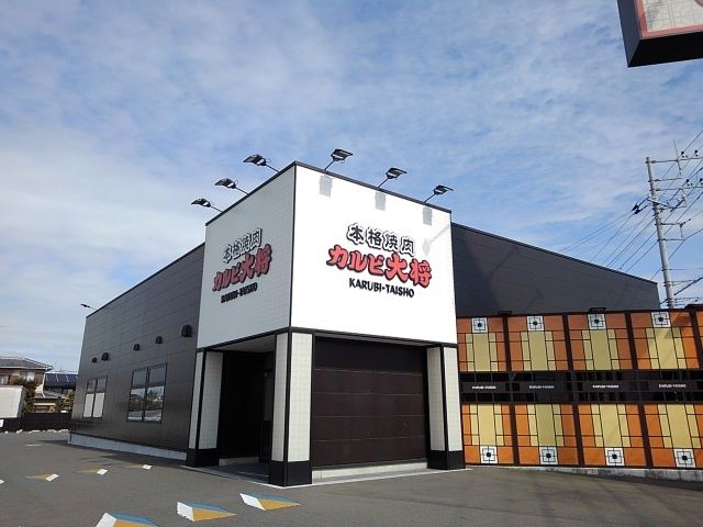 近くのカルビ大将　下館店まで170m（徒歩3分）