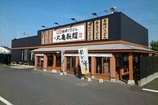 近くの丸亀製麺まで400m(徒歩5分)