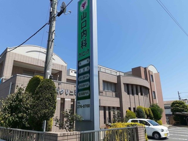 近くの山口内科クリニックまで750m(徒歩10分)