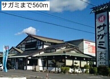 近くのサガミまで560m（徒歩7分）