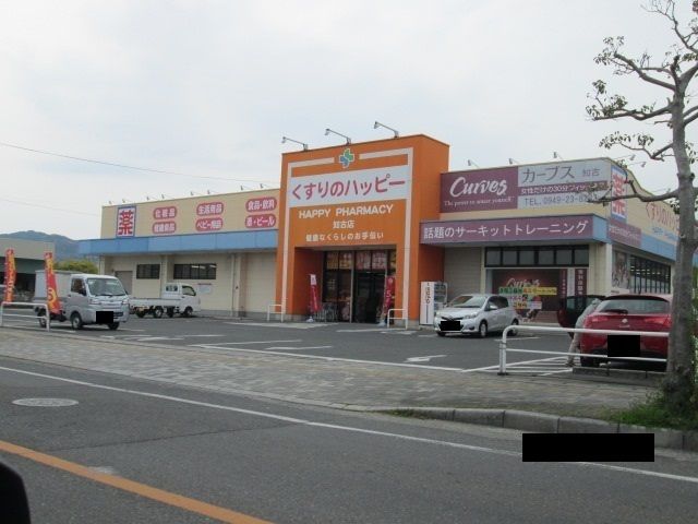 近くのくすりのハッピーまで300m（徒歩4分）
