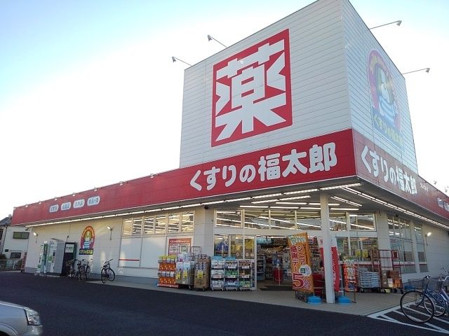 近くのくすりの福太郎宮久保店まで550m(徒歩7分)
