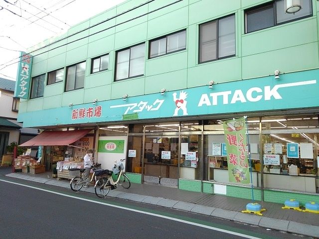 近くの生鮮市場アタック市川宮久保店まで700m(徒歩9分)