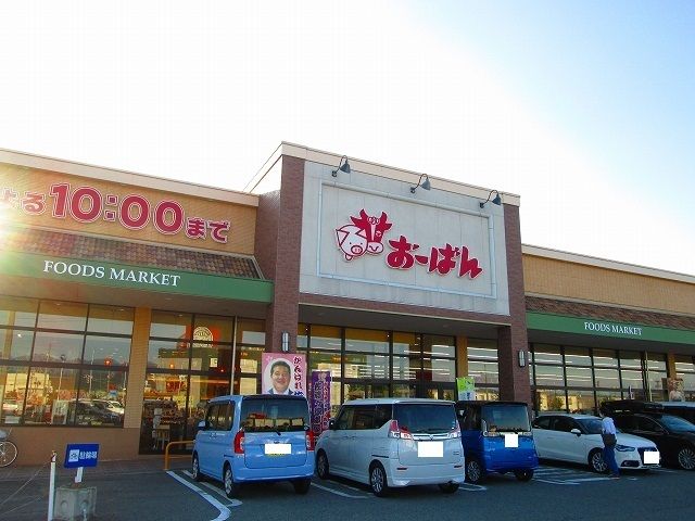近くのおーばんまで2,200m（徒歩28分）