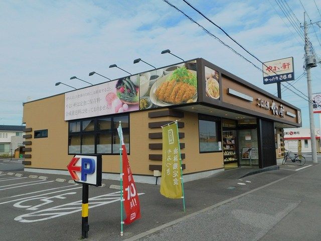 近くのやよい軒まで110m(徒歩2分)
