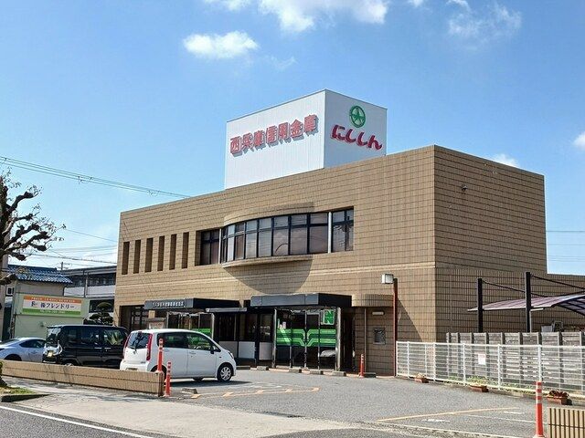 近くの西兵庫信用金庫まで1,200m(徒歩15分)