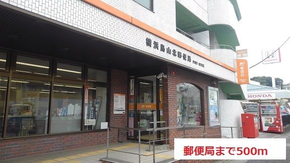 近くの郵便局まで500m(徒歩7分)