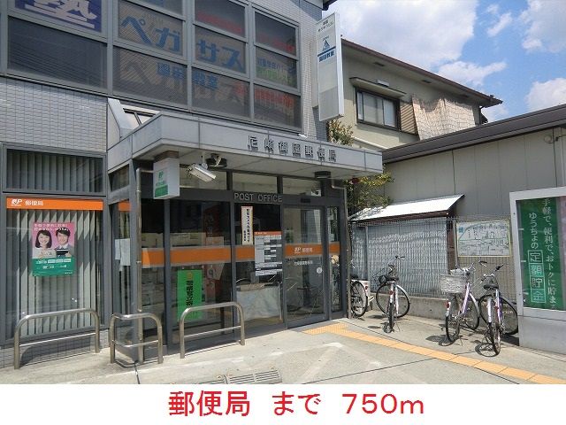 近くの郵便局まで750m（徒歩10分）