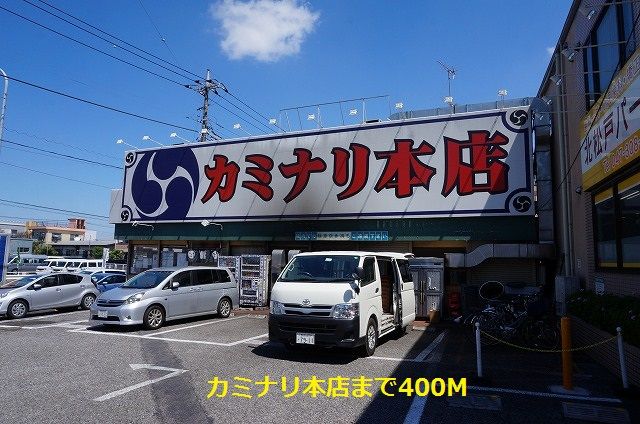 近くのカミナリ本店まで400m(徒歩5分)