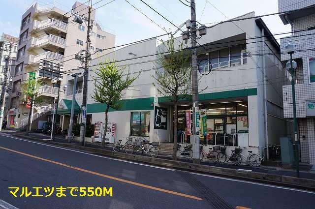 近くのマルエツまで550m(徒歩7分)