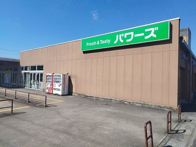 近くのパワーズまで200m（徒歩3分）
