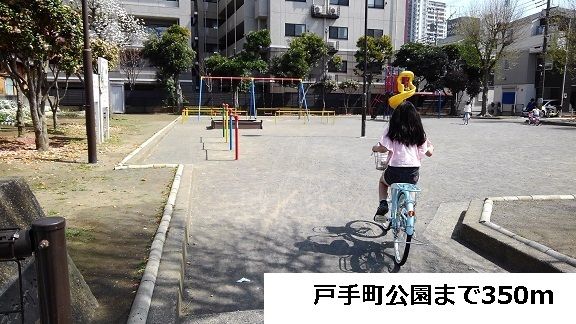 近くの戸手町公園まで350m（徒歩5分）