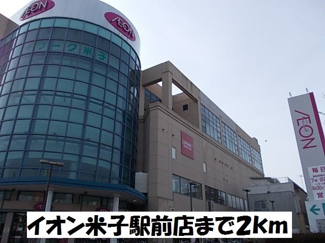 近くのスーパーまで2,000m（徒歩25分）