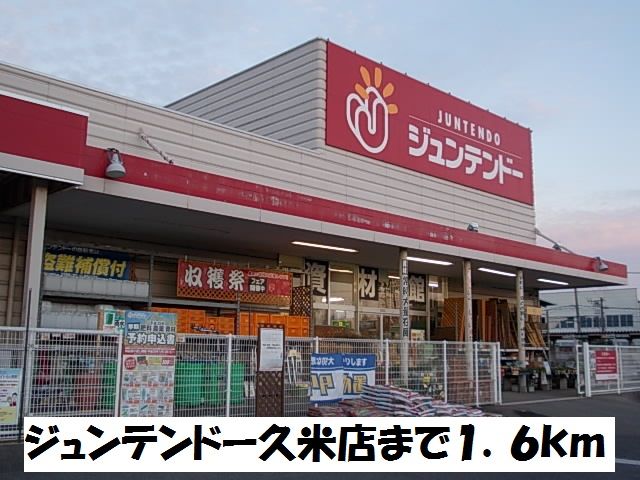 近くのホームセンターまで1,600m（徒歩20分）