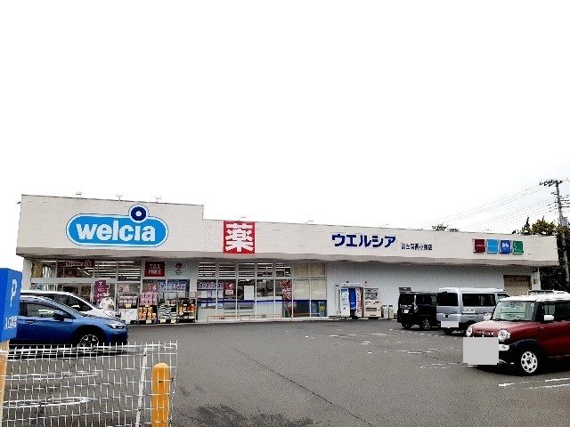 近くのウエルシア　富士宮西小泉店まで1,100m（徒歩14分）