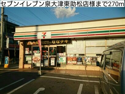 近くのセブンイレブン泉大津東助松店様まで270m(徒歩4分)