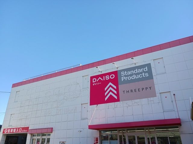 近くのダイソー泉大津松之浜店様まで500m(徒歩7分)