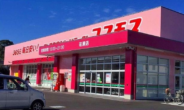 近くのコスモスまで200m（徒歩3分）