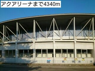 近くのアクアリーナまで4,340m（徒歩55分）