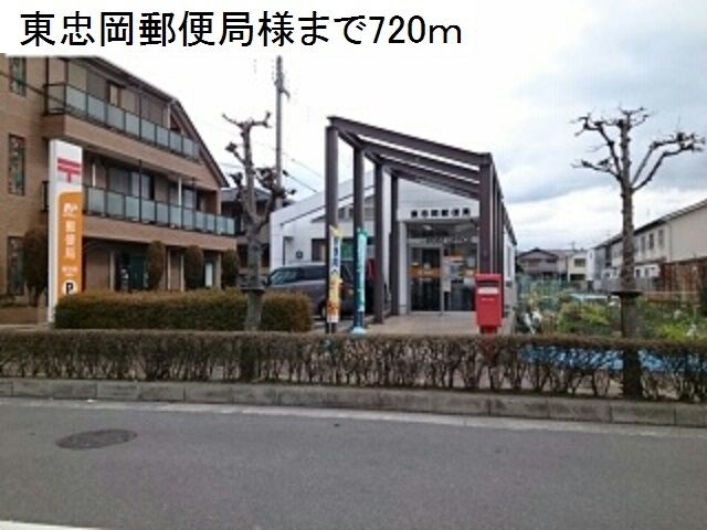 近くの東忠岡郵便局様まで720m(徒歩9分)