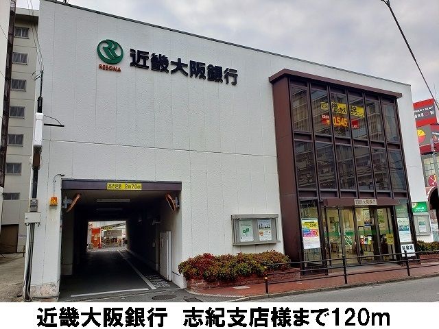 近くの近畿大阪銀行　志紀支店まで120m（徒歩2分）