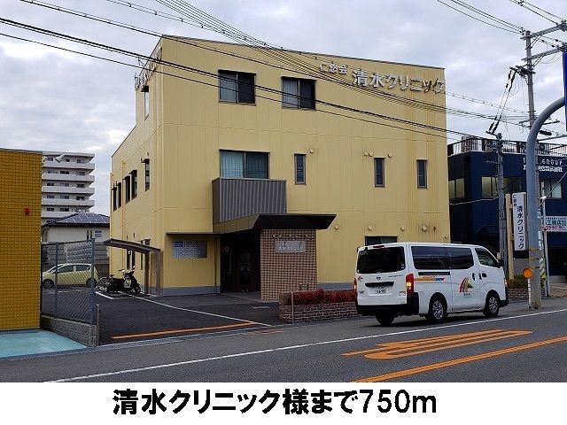 近くの清水クリニックまで750m（徒歩10分）