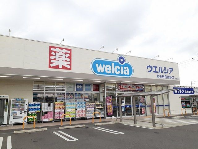 近くのウエルシア様まで779m（徒歩10分）
