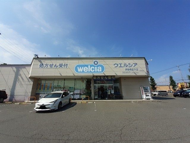 近くのウエルシア伊勢崎宮子店まで550m（徒歩7分）