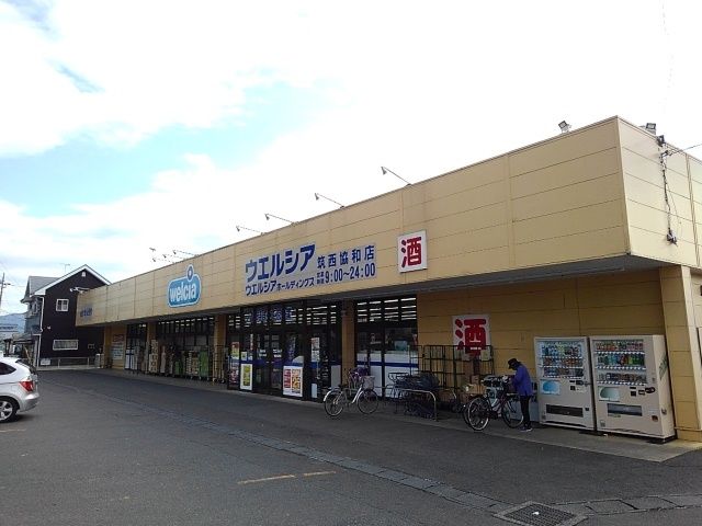 近くのウエルシア筑西協和店まで350m(徒歩5分)