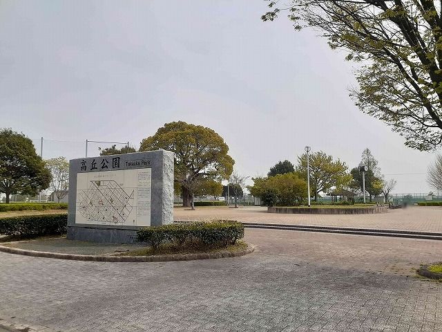 近くの高丘公園まで300m（徒歩4分）